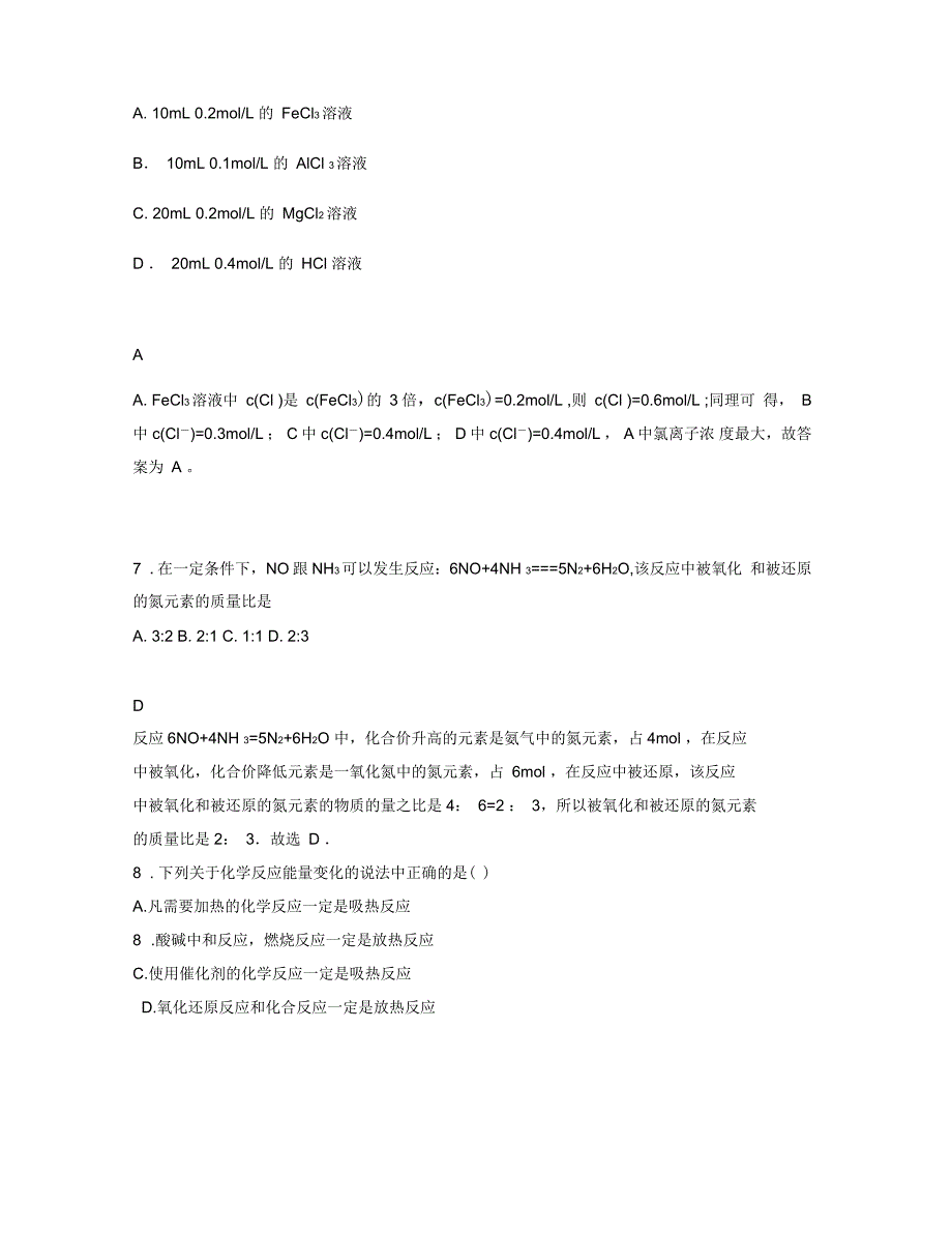 广东省梅州市蕉岭职业技术学校2018-2019学年高一化学上学期期末试卷含解析_第3页