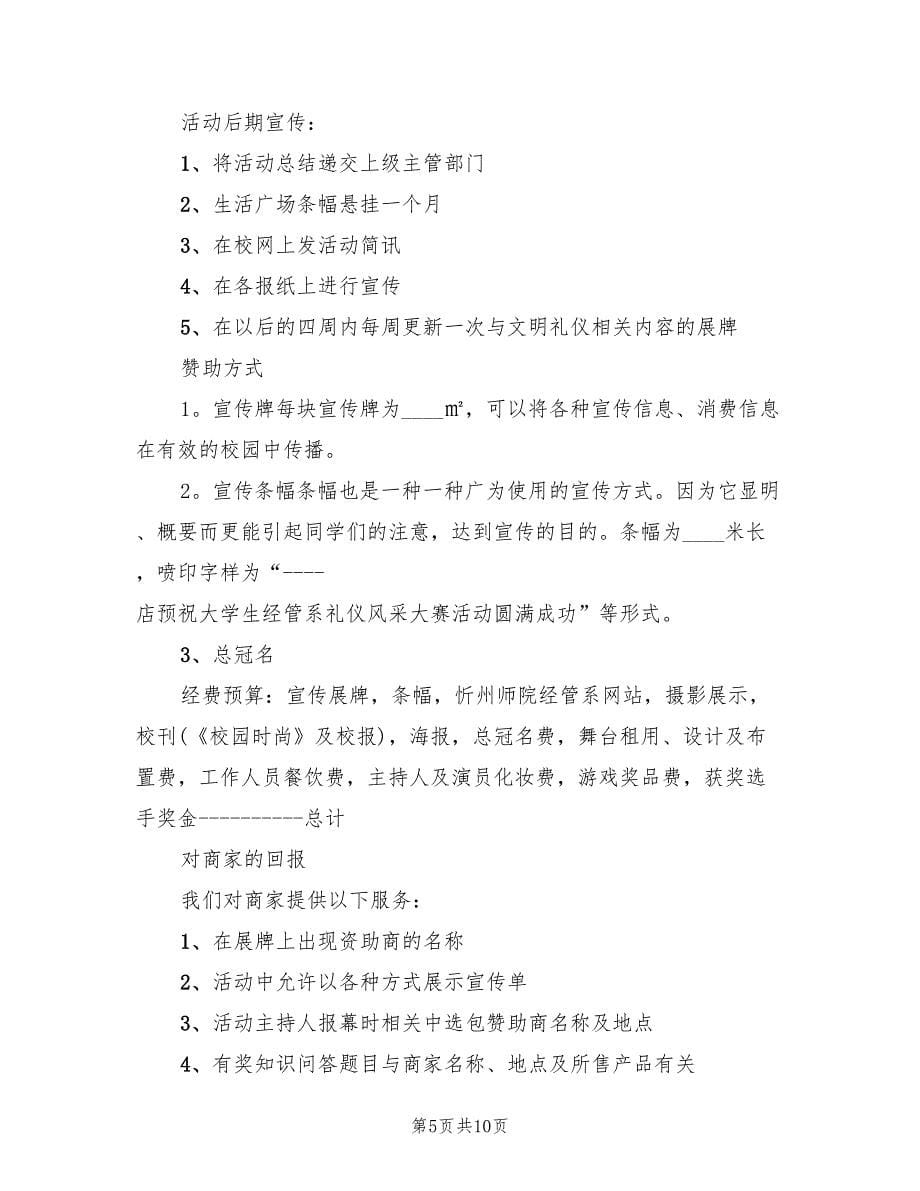 大学生比赛活动策划方案（三篇）.doc_第5页