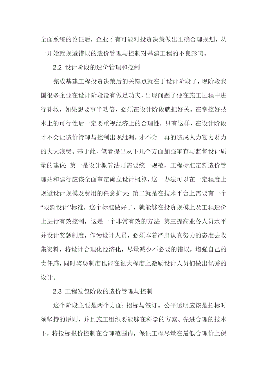 基建工程造价管理论文基建工程造价管理控制论文.doc_第3页