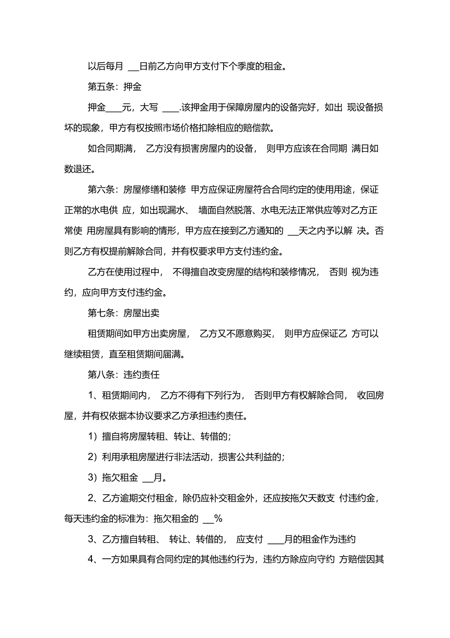 大连房屋租赁合同范本2021年与大连海青工业园厂房租赁合同范本_第2页