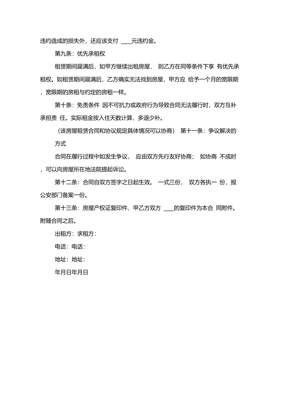 大连房屋租赁合同范本2021年与大连海青工业园厂房租赁合同范本_第3页