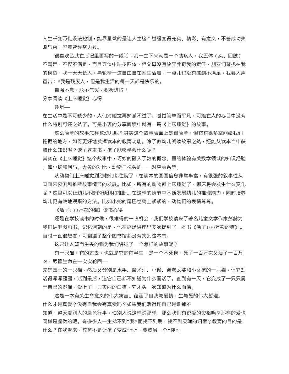 幼儿教师读书笔记大全共6篇_第5页