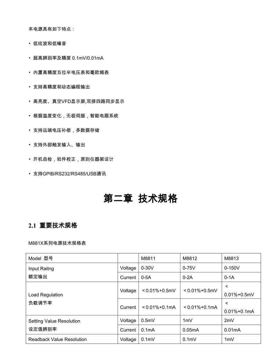 可编程直流电源使用专项说明书_第3页