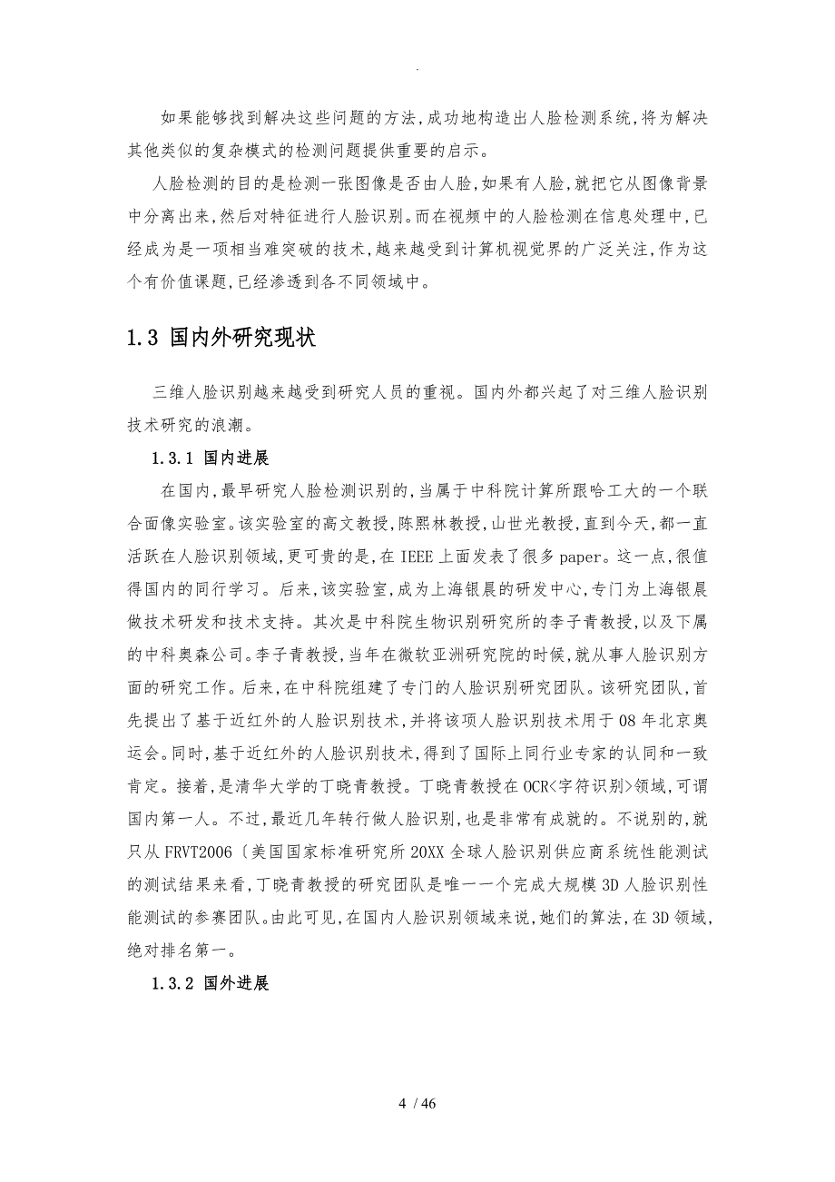 人脸识别技术研究解读_第4页