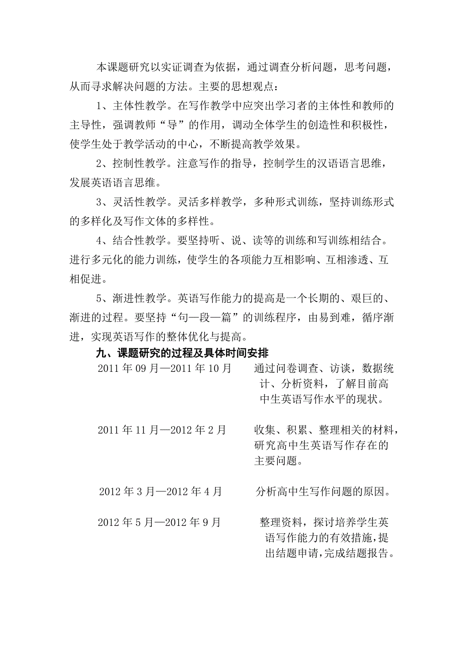 《高中英语写作能力培养的策略研究》 .doc_第3页