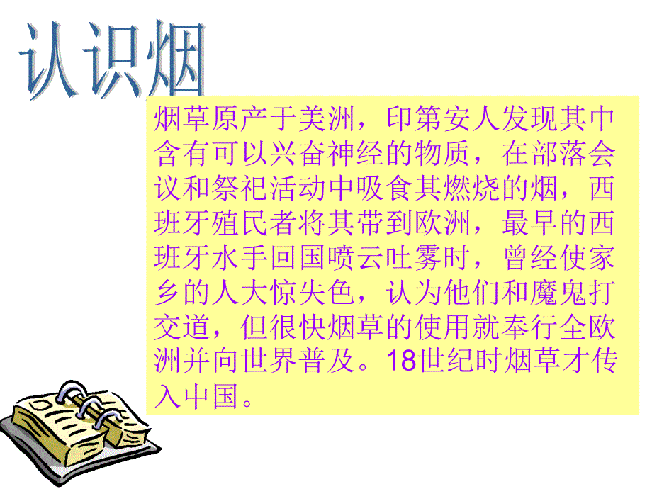 主题班会吸烟有害_第2页