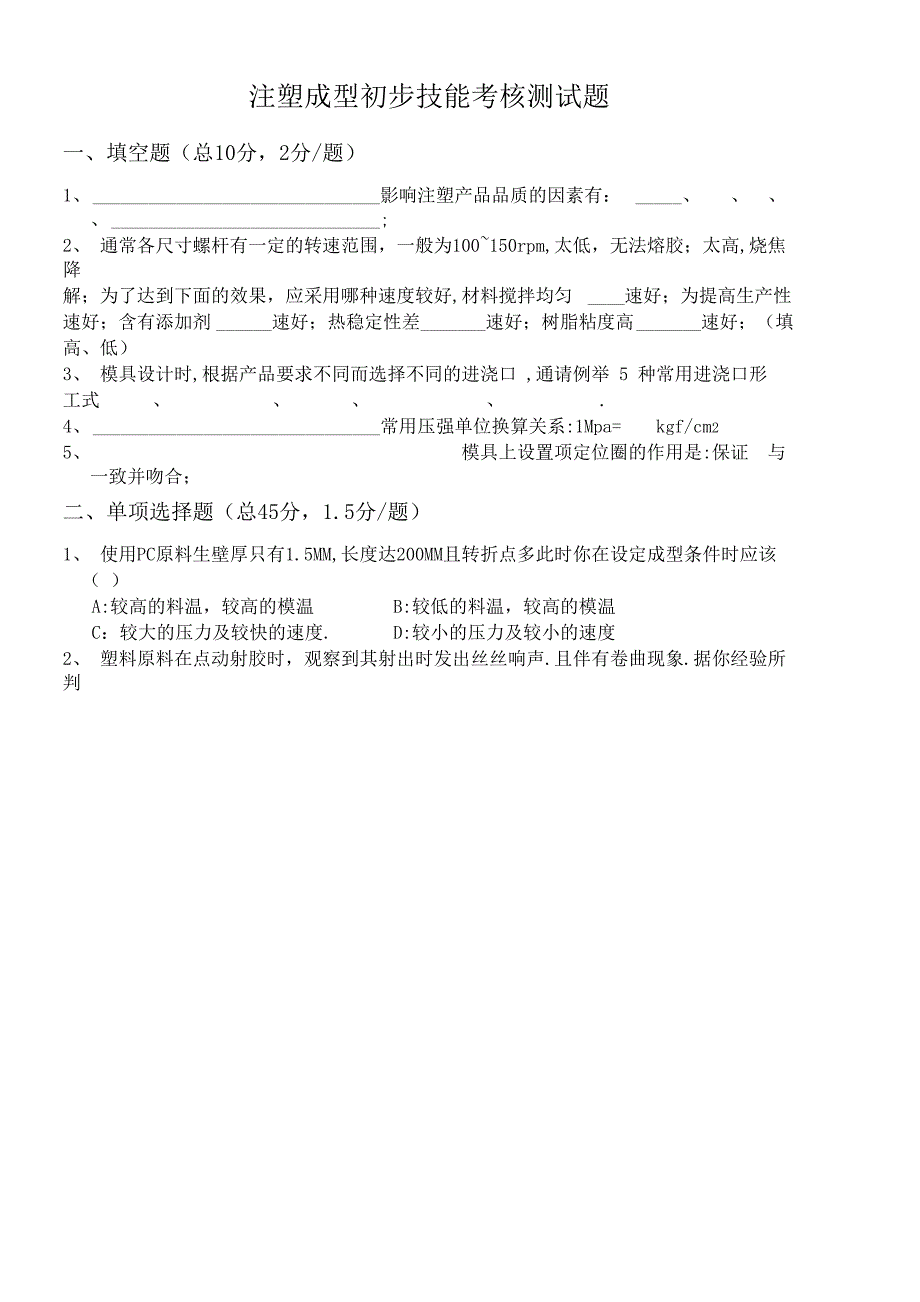 注塑成型初步技能考核测试题_第1页