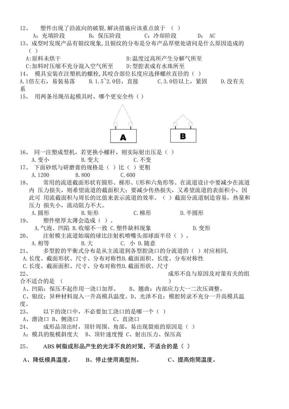 注塑成型初步技能考核测试题_第3页