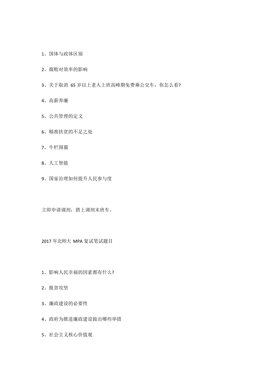 MPA复试真题(最新整理)_第2页