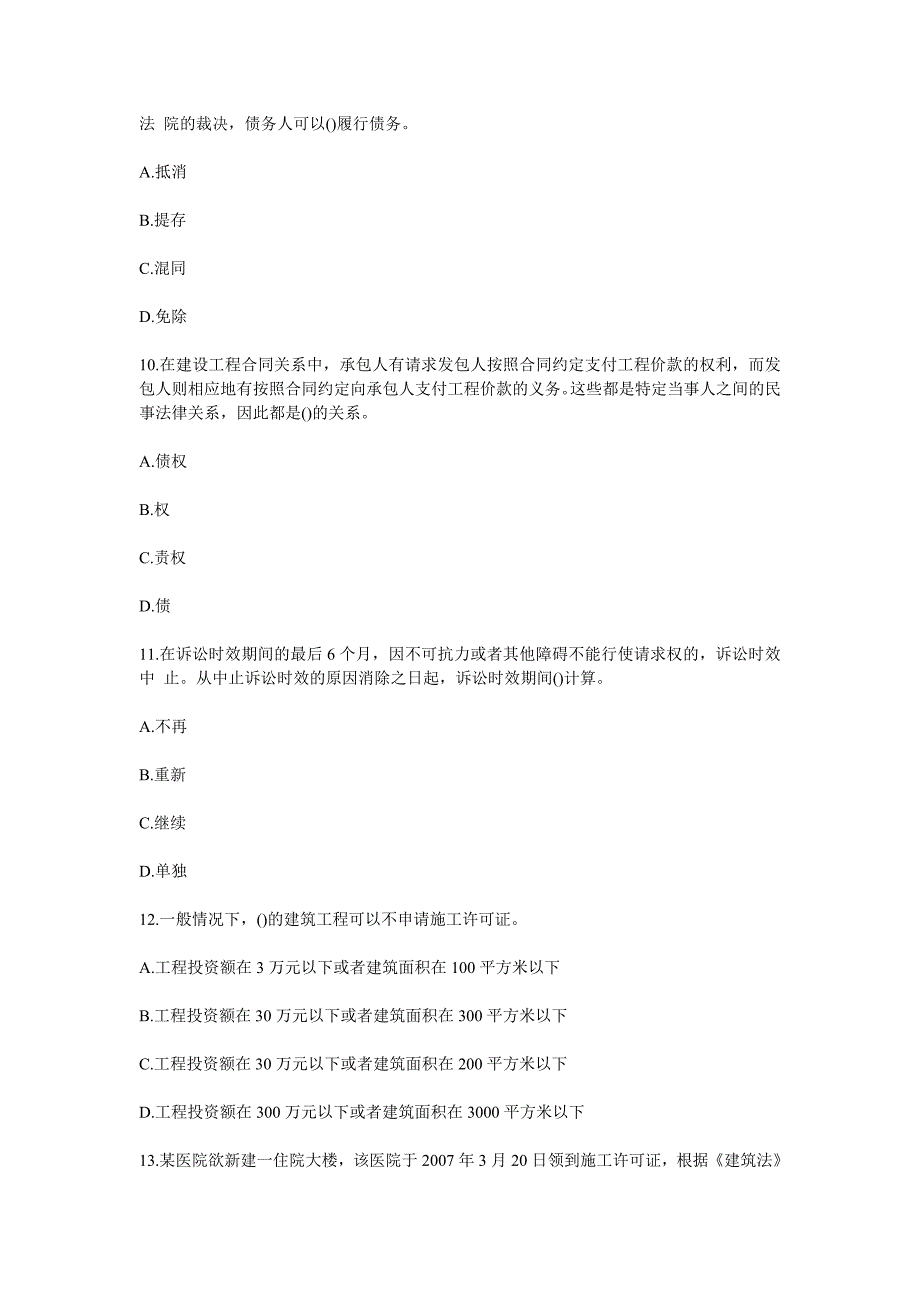 建设工程法规及相关知识4_第3页