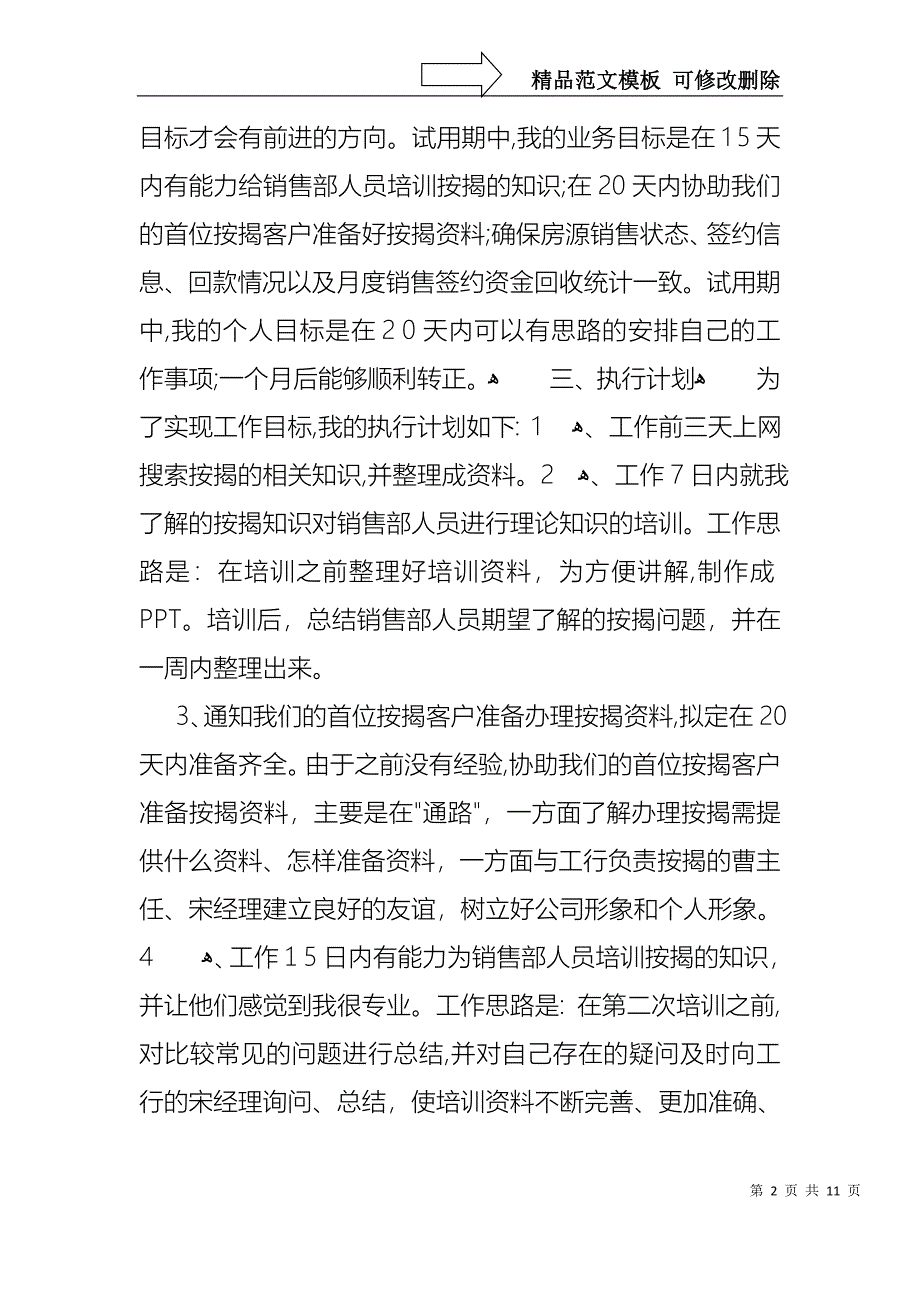 公司员工试用期满述职报告5篇_第2页