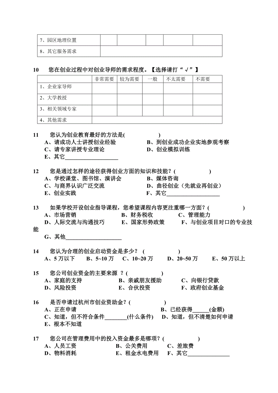 杭州大学生创业俱乐部会员创业情况调研报告_第3页