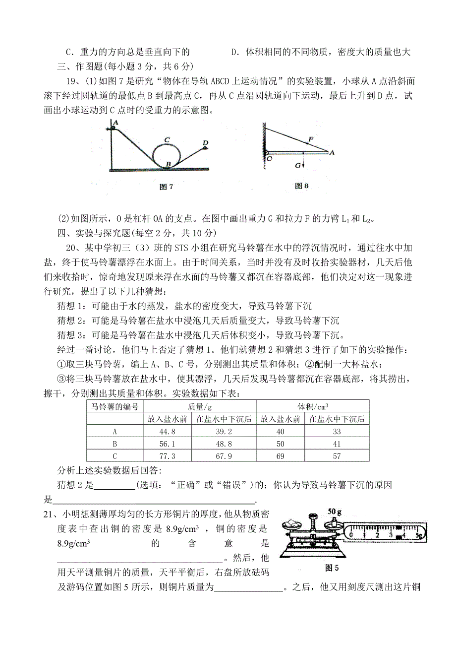 2011年秋期第三学月初三物理试卷_第3页