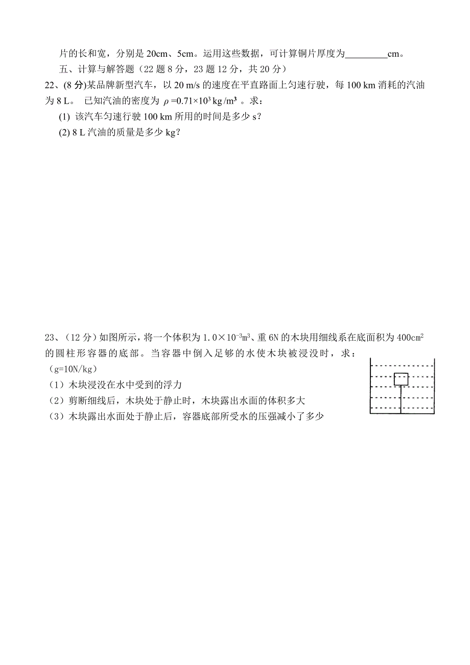 2011年秋期第三学月初三物理试卷_第4页