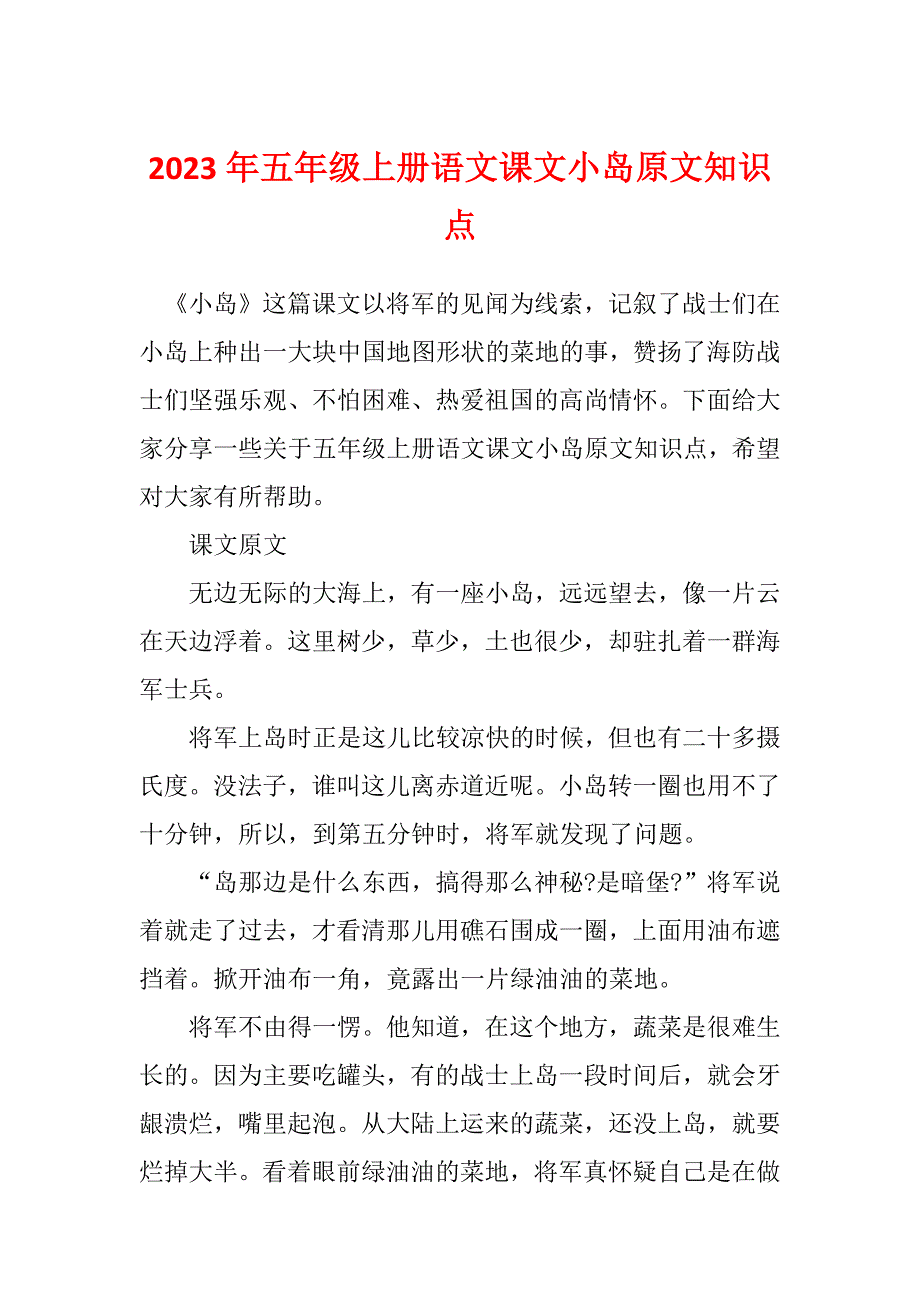 2023年五年级上册语文课文小岛原文知识点_第1页