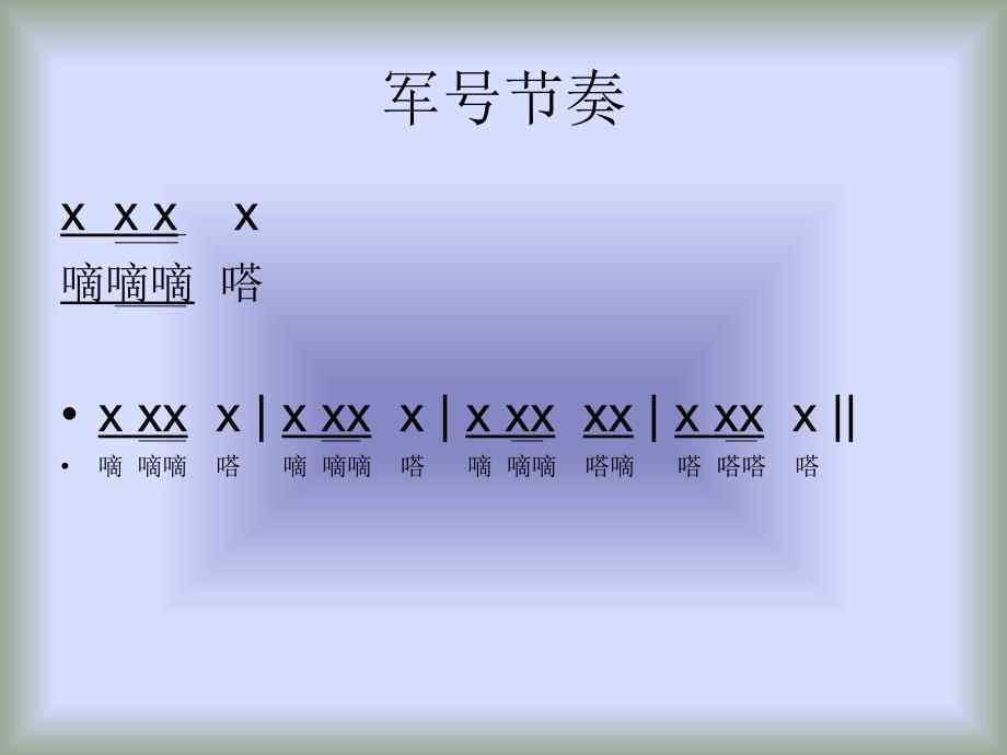 二年级上册音乐课件-《小号手之歌》2冀少版 (共7张PPT)_第4页