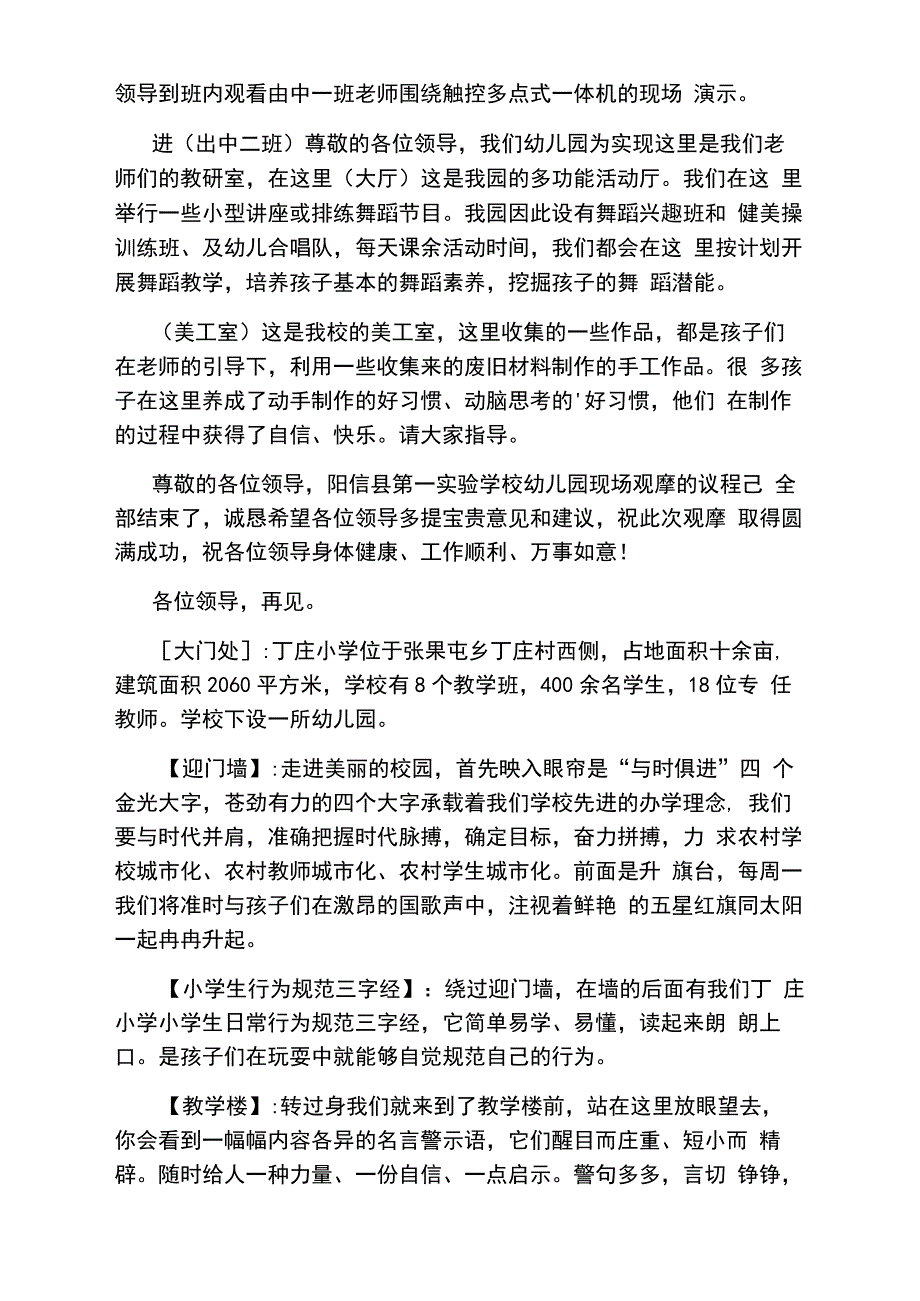 参观幼儿园解说词介绍解说词_第2页