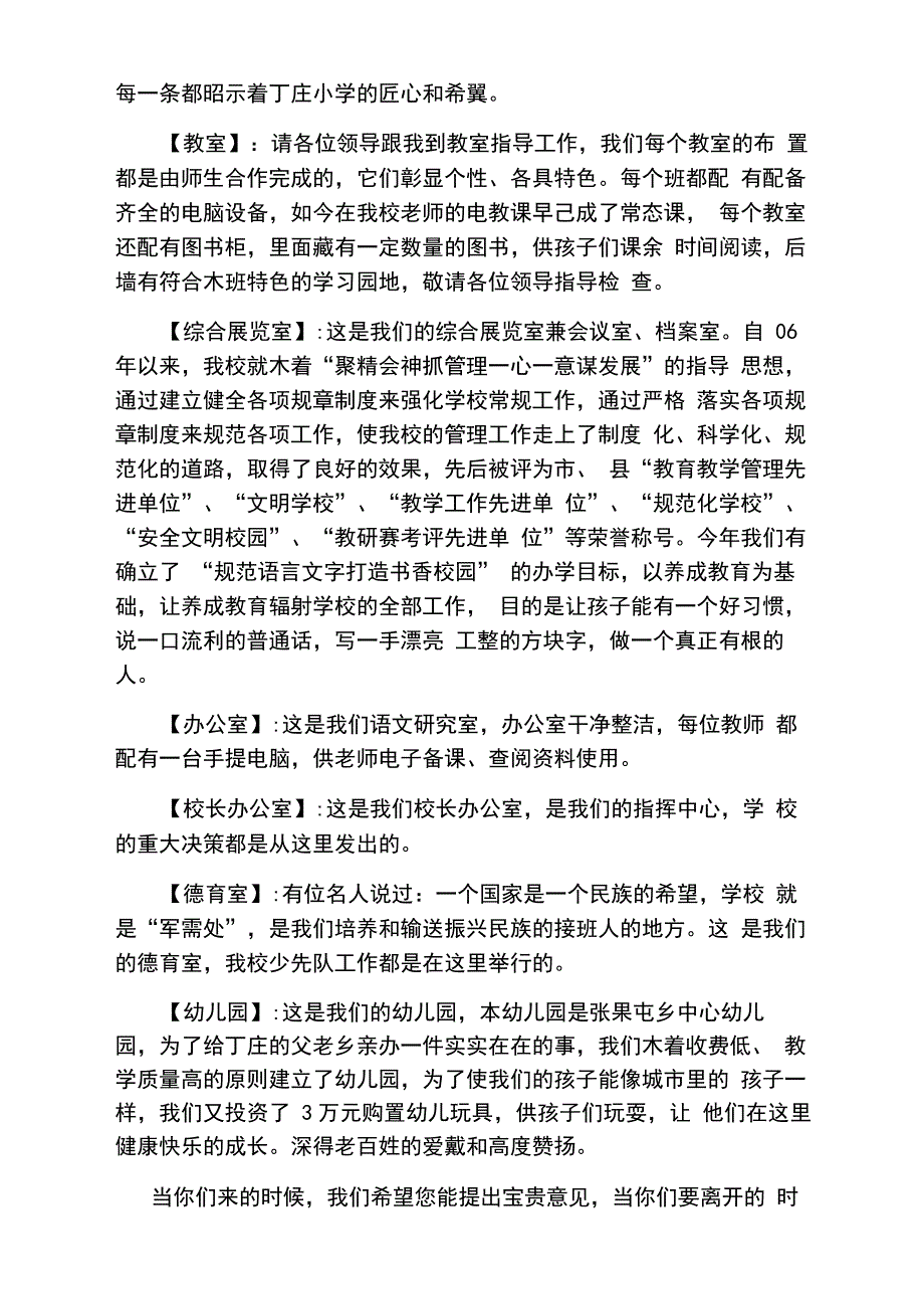 参观幼儿园解说词介绍解说词_第3页