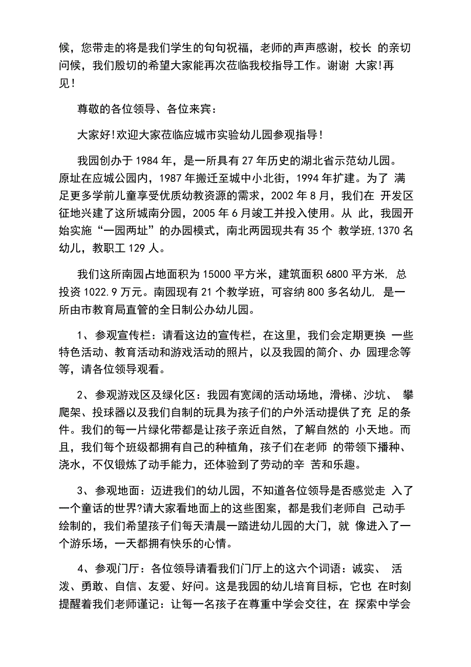 参观幼儿园解说词介绍解说词_第4页