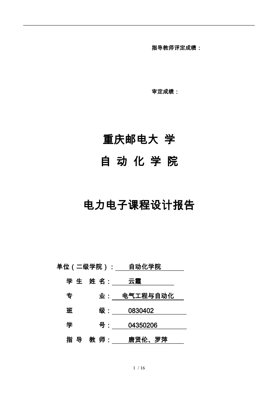 基于斩控交流调压技术的调速系统方案_第1页