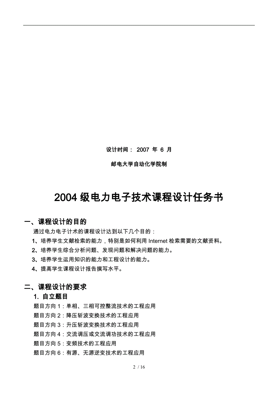 基于斩控交流调压技术的调速系统方案_第2页