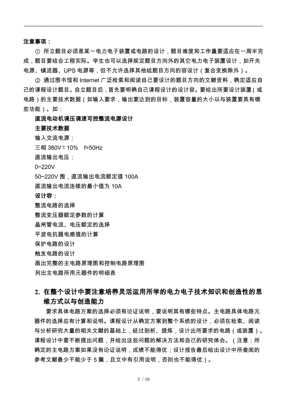 基于斩控交流调压技术的调速系统方案_第3页