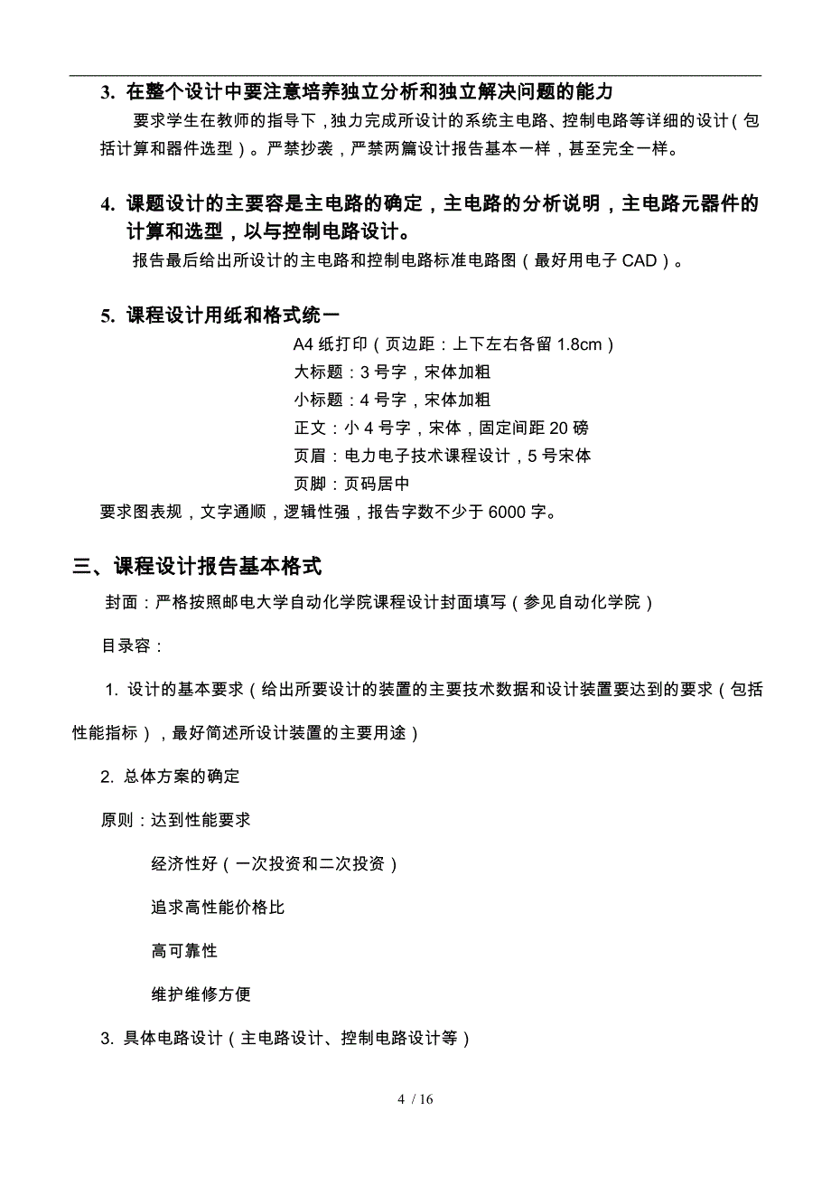 基于斩控交流调压技术的调速系统方案_第4页