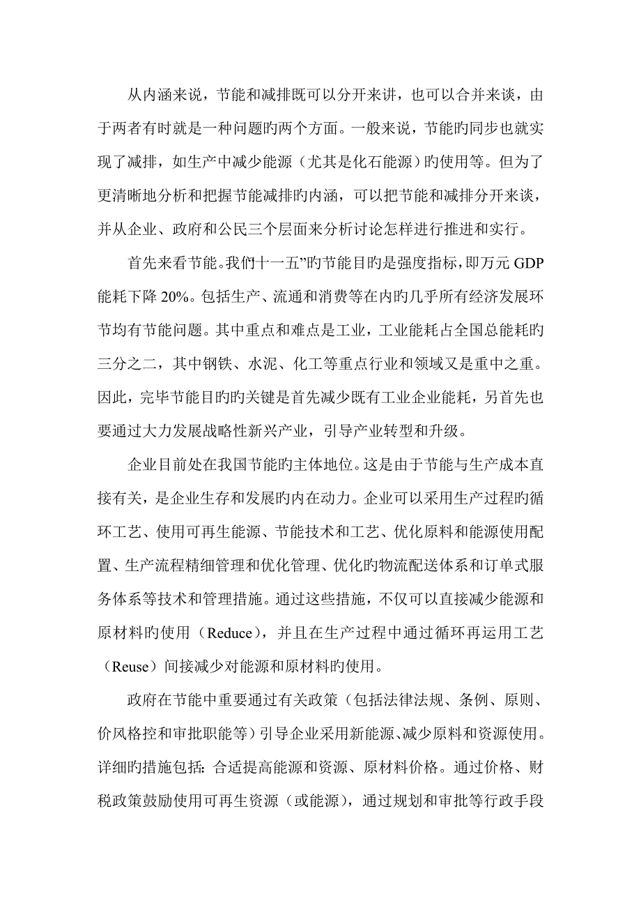 节能减排(6)_第4页