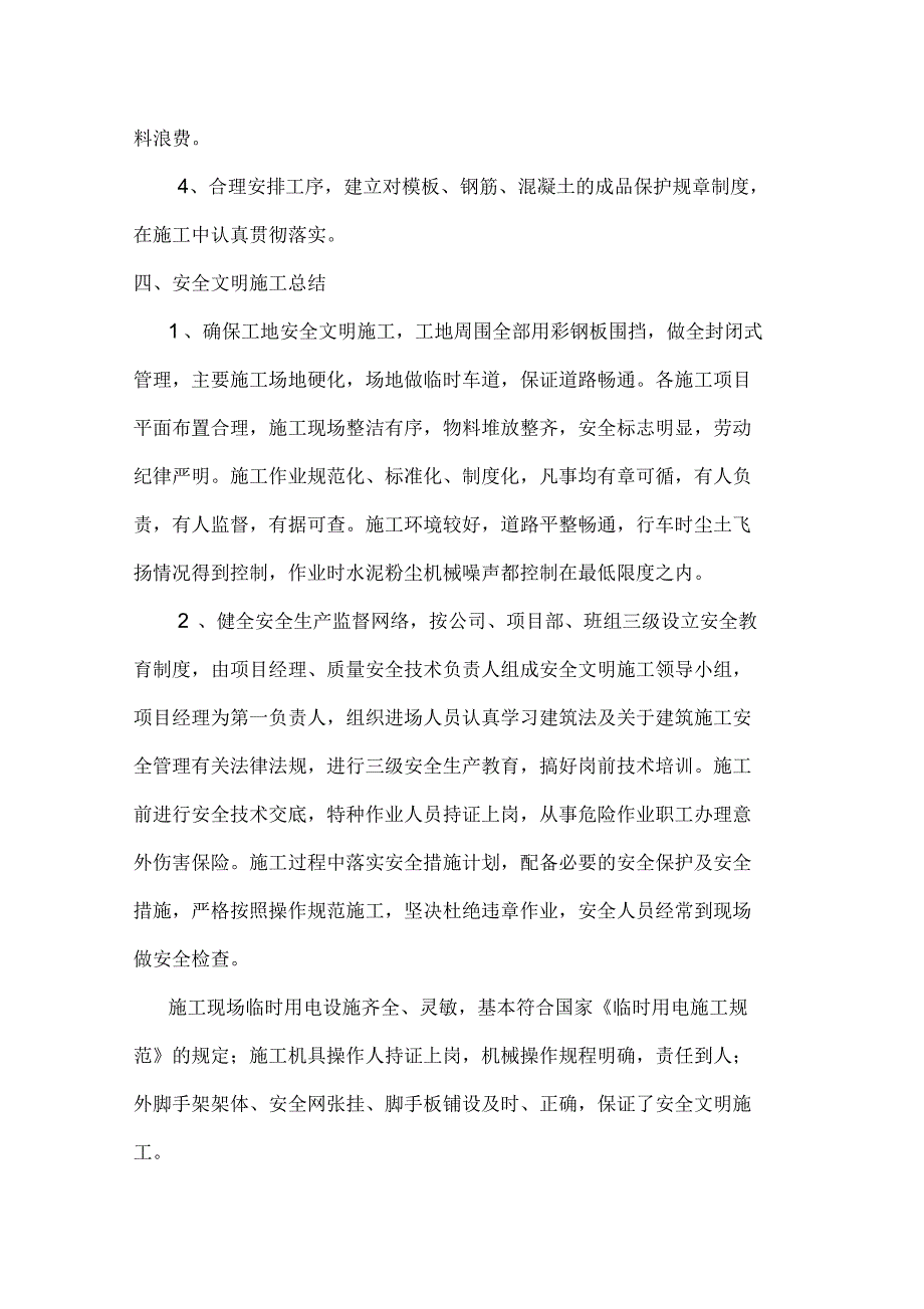 建筑工地项目部年终总结_第3页