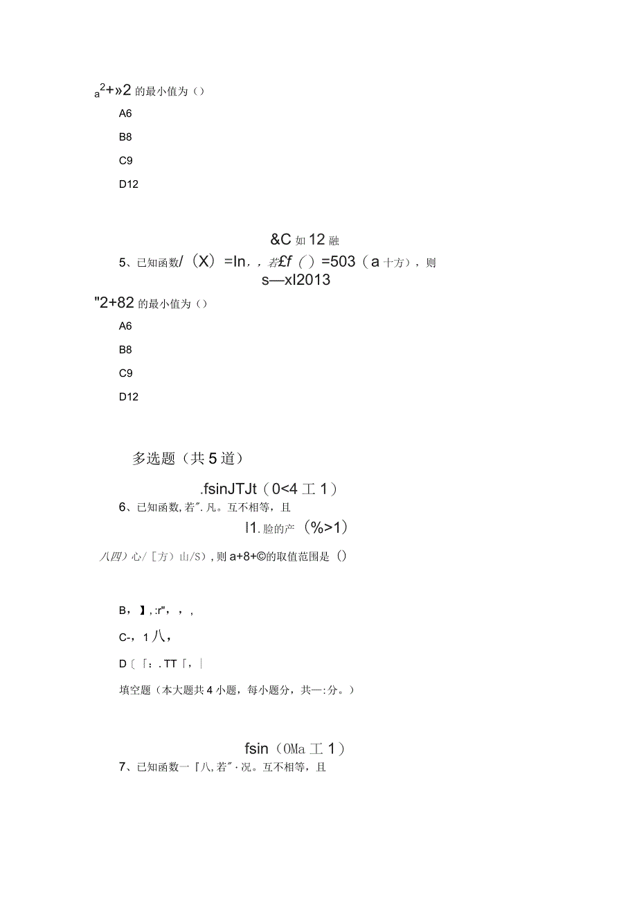 2018年理科数学常考题3_第2页