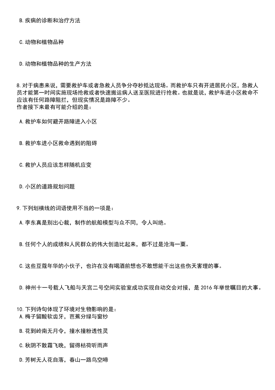 2023年上海大学科研助理招考聘用笔试题库含答案解析_第3页