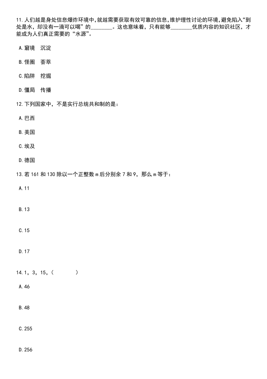 2023年上海大学科研助理招考聘用笔试题库含答案解析_第4页