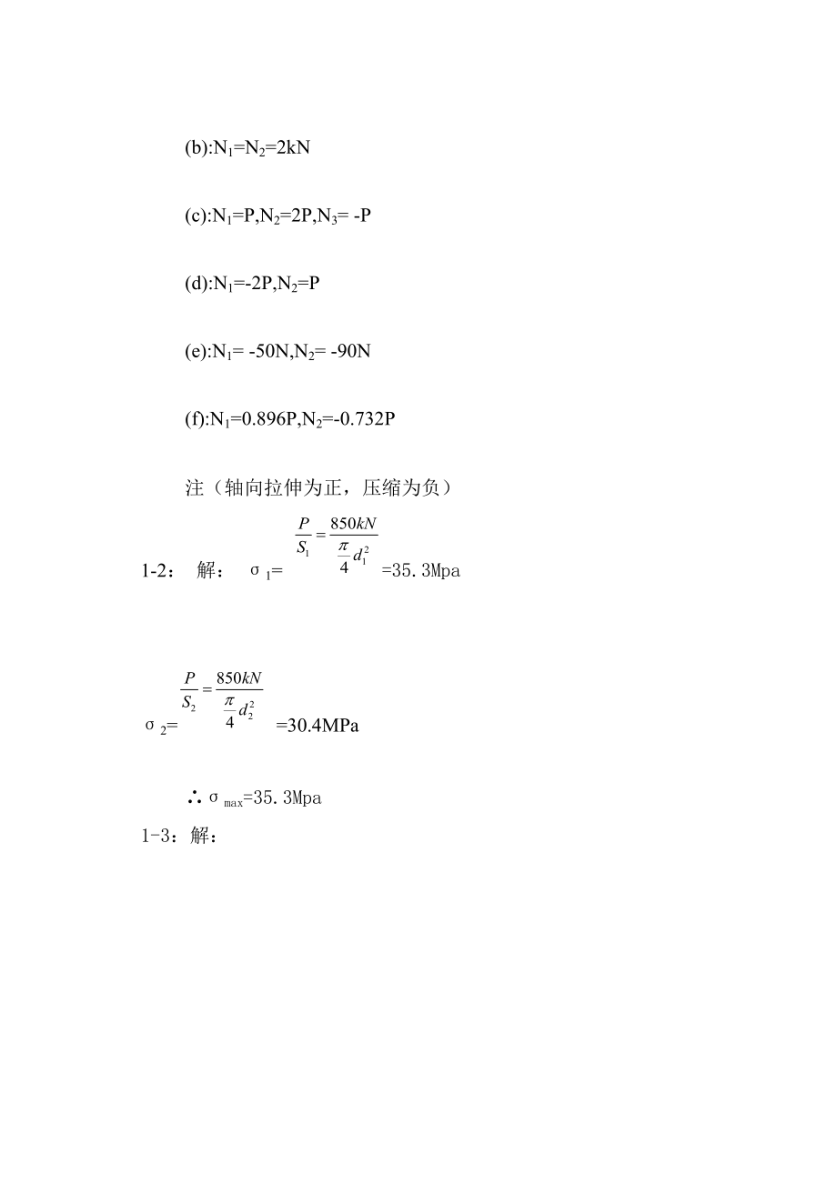 工程力学材料力学北京科大东北大学版第4版习题答案_第2页