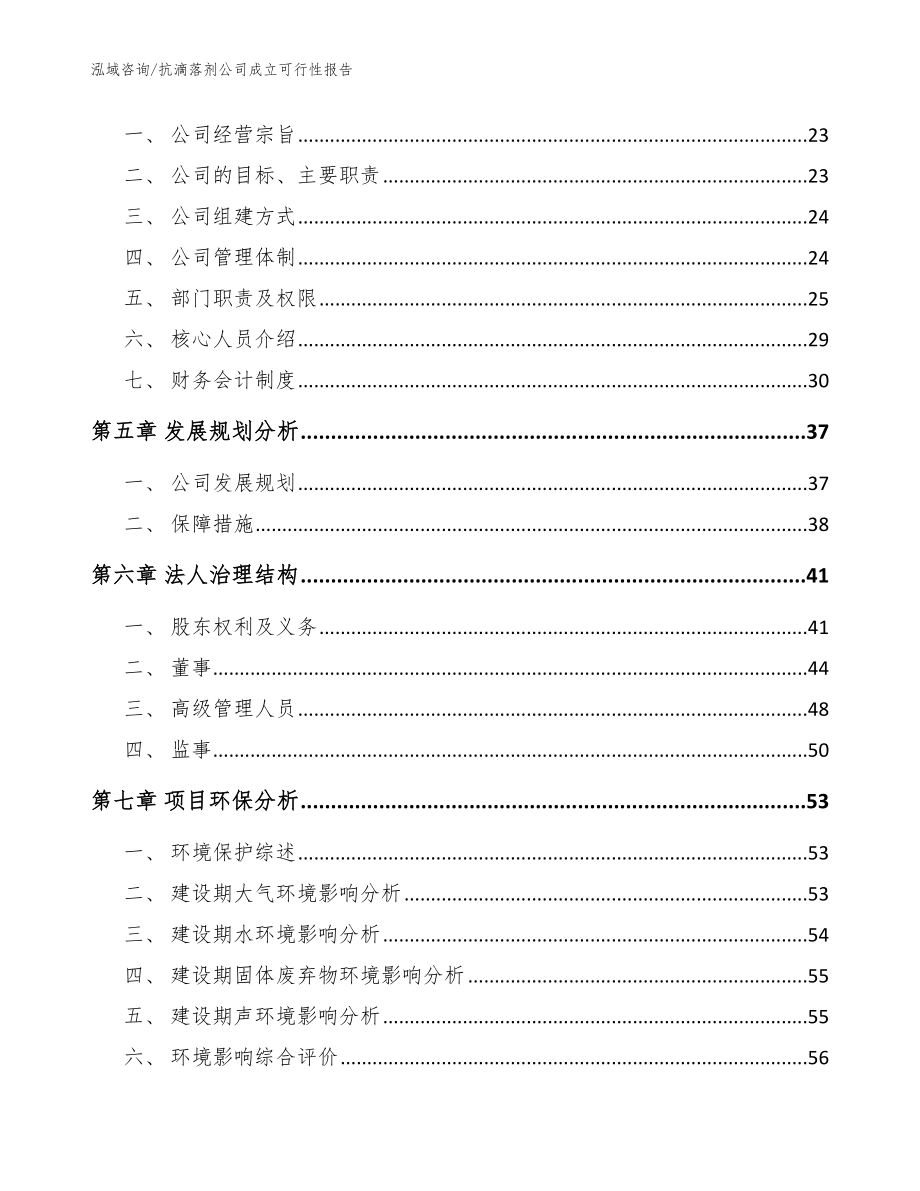 抗滴落剂公司成立可行性报告范文参考_第3页