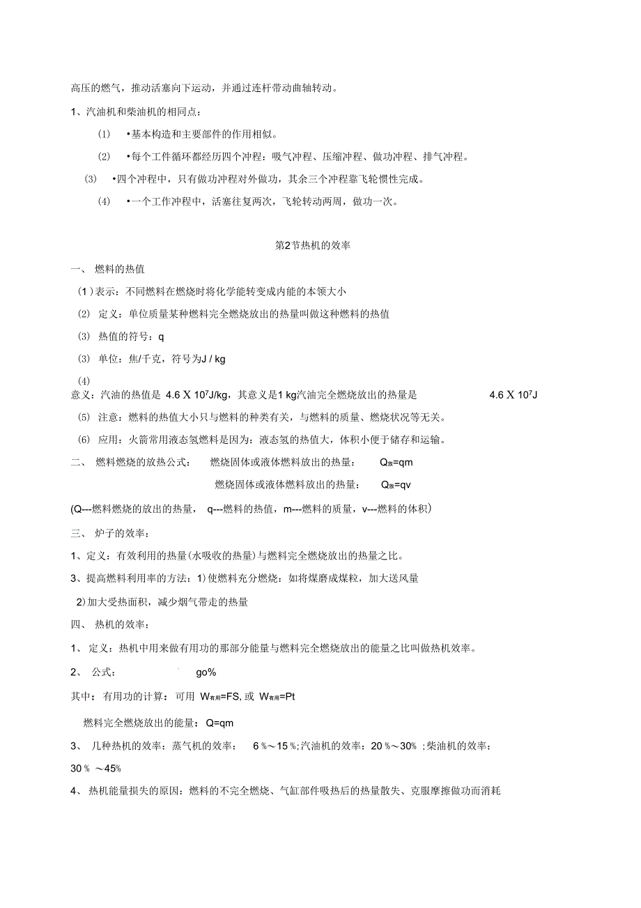 (完整word版)_内能的利用知识点总结,推荐文档_第2页