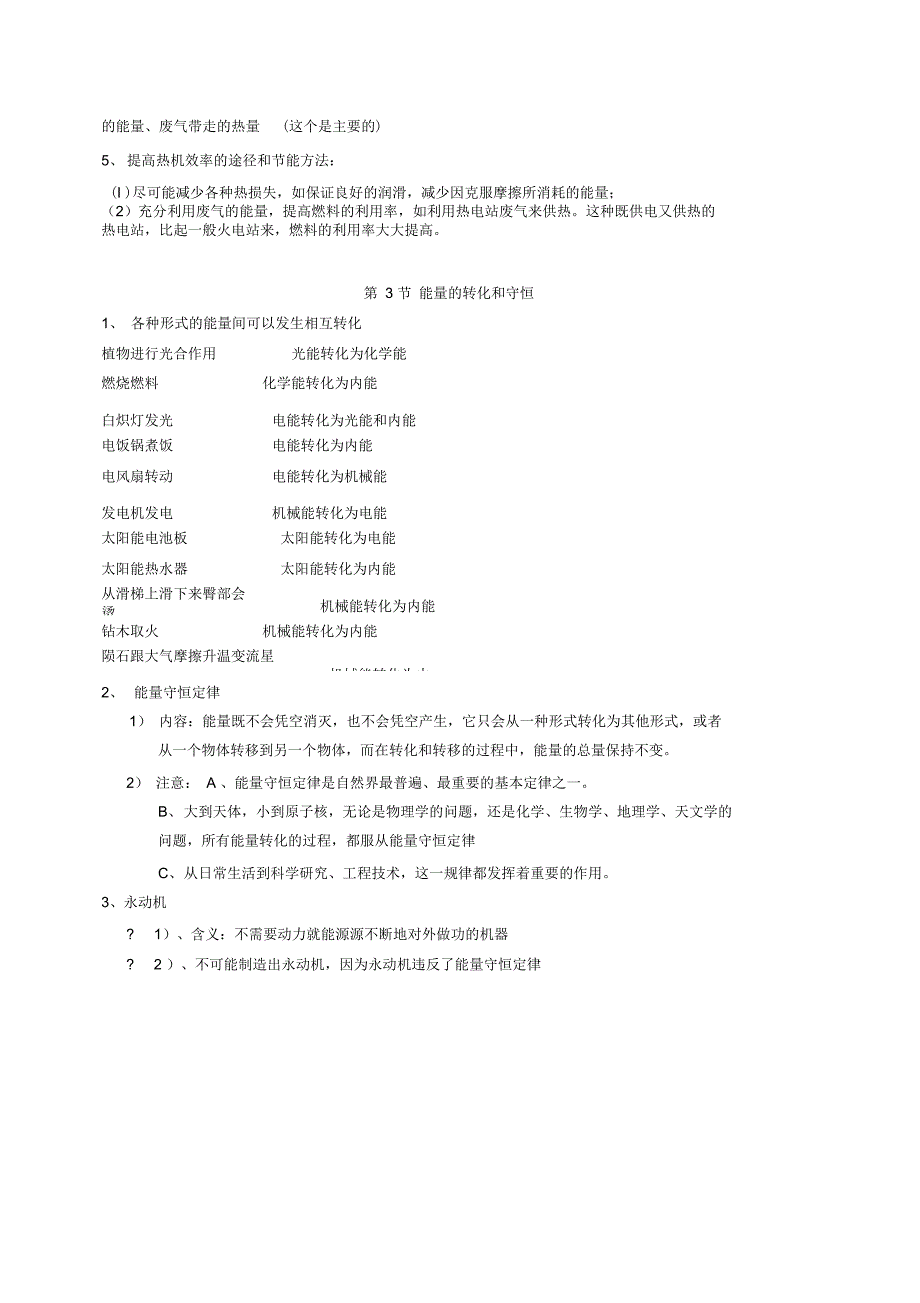 (完整word版)_内能的利用知识点总结,推荐文档_第3页