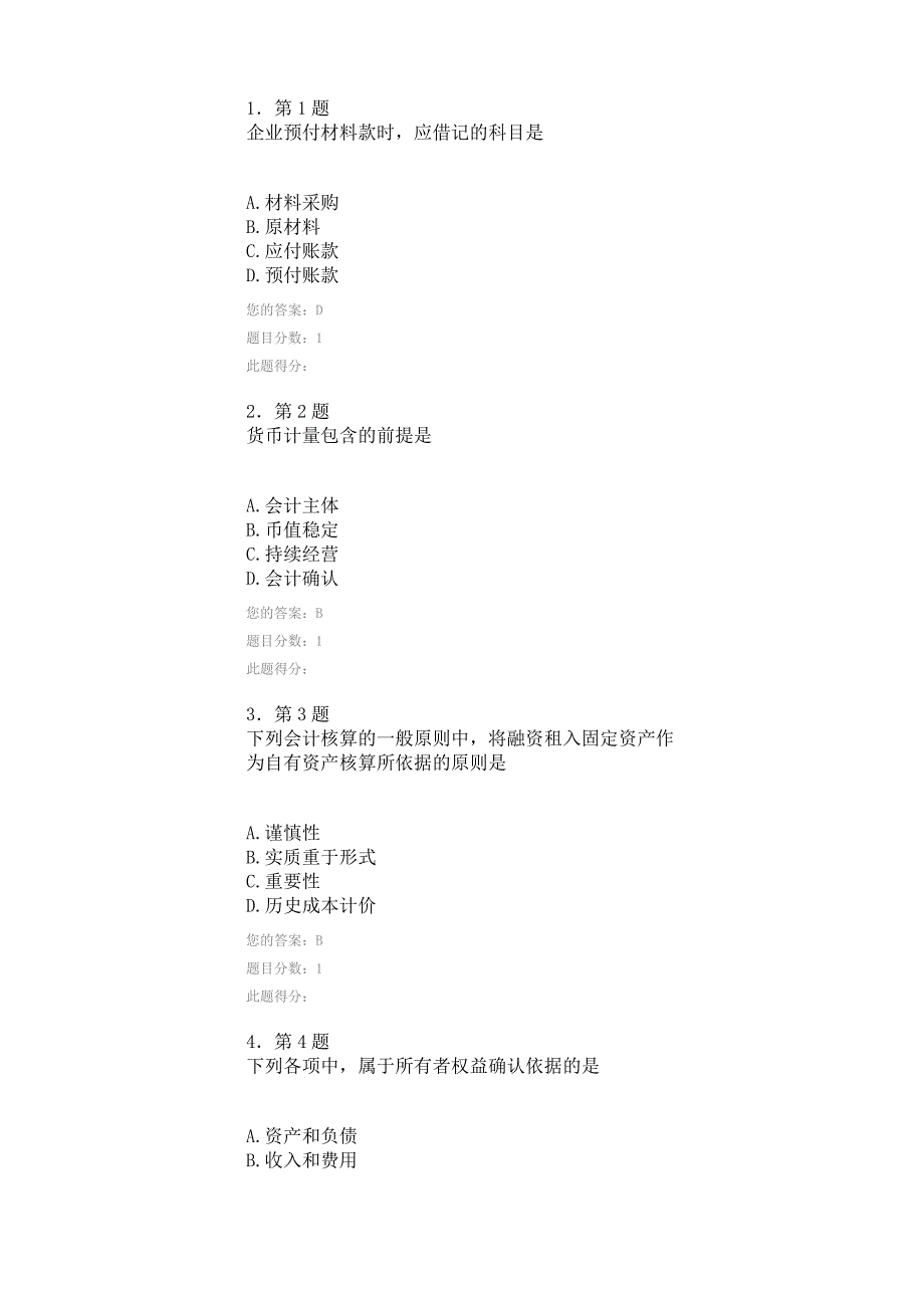 春华南师范大学网络教育《初级财务会计学》分作业答案_第1页