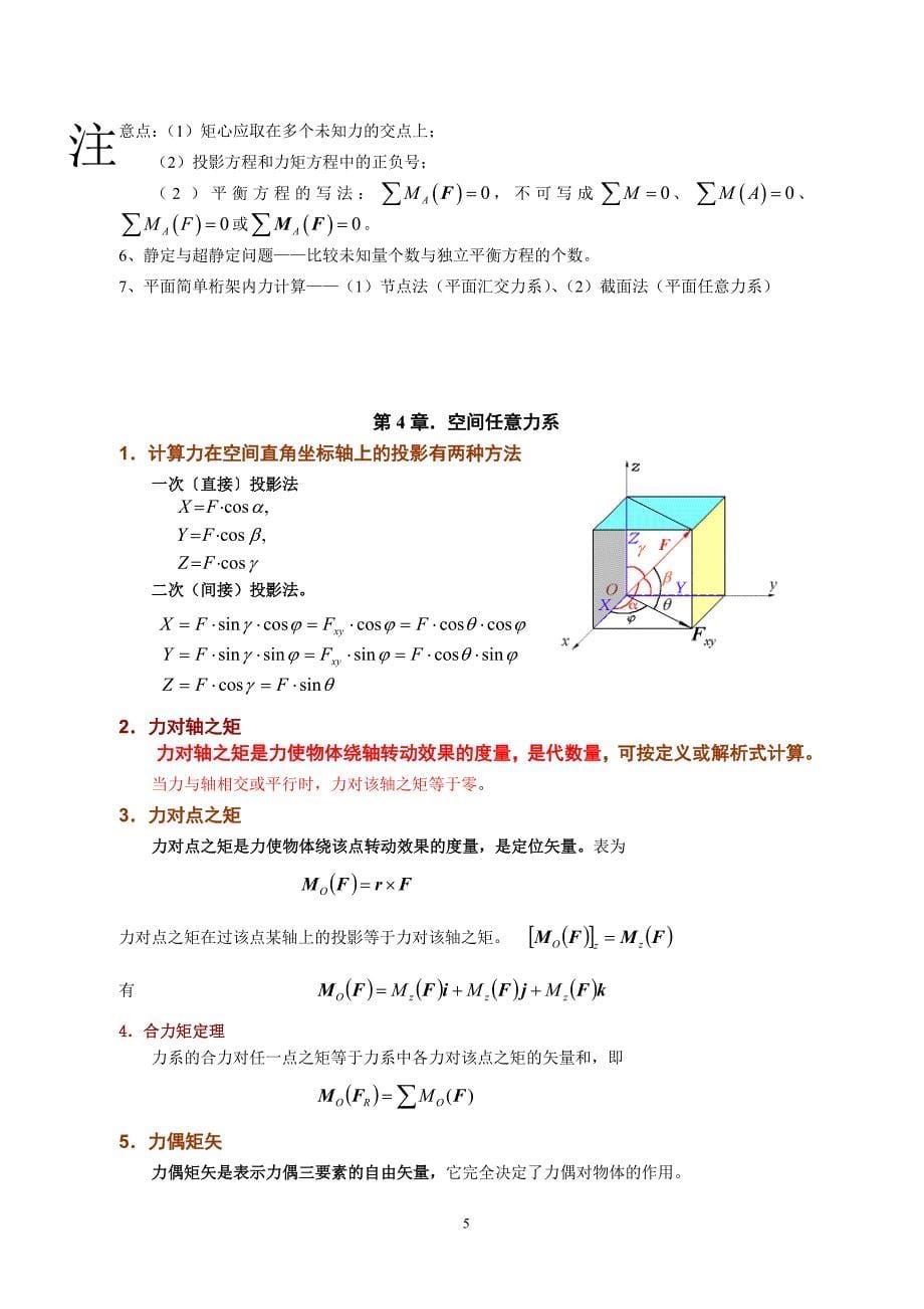 理论力学复习纲要.doc_第5页