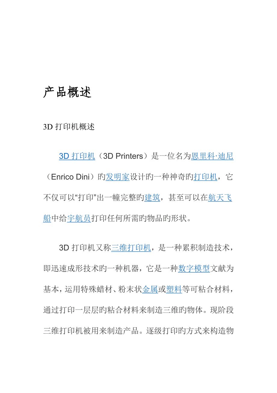 三D打印机专项说明书_第4页