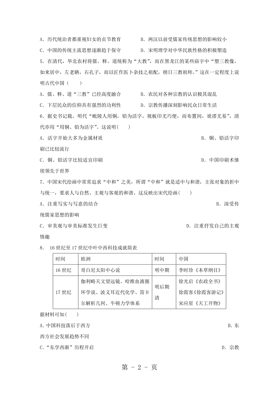 2023年福建省三明市第一中学高二历史上学期期中试题 文.doc_第2页