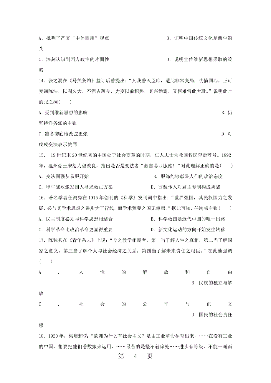 2023年福建省三明市第一中学高二历史上学期期中试题 文.doc_第4页