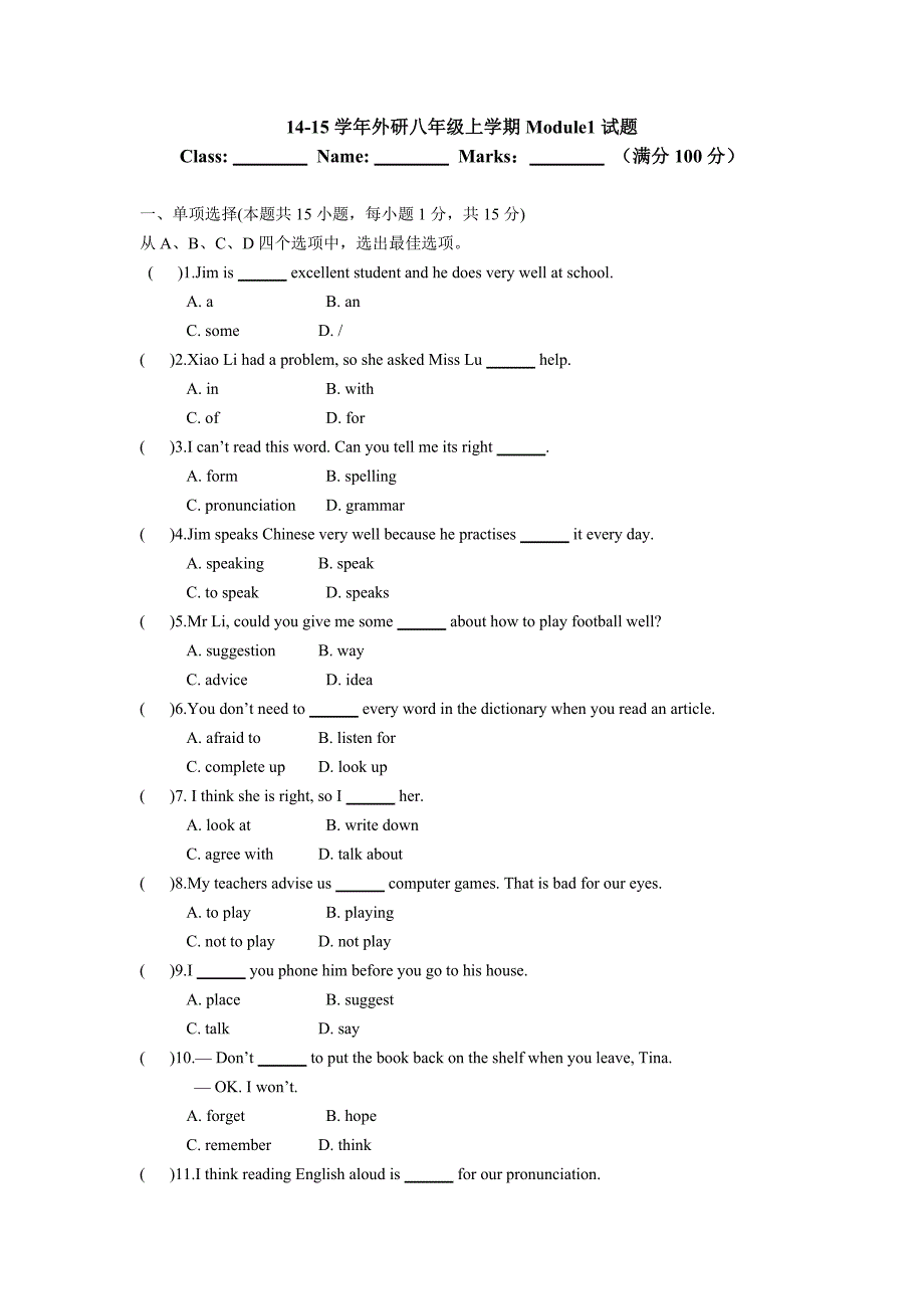 八年级英语外研版上册Module1测试题_第1页