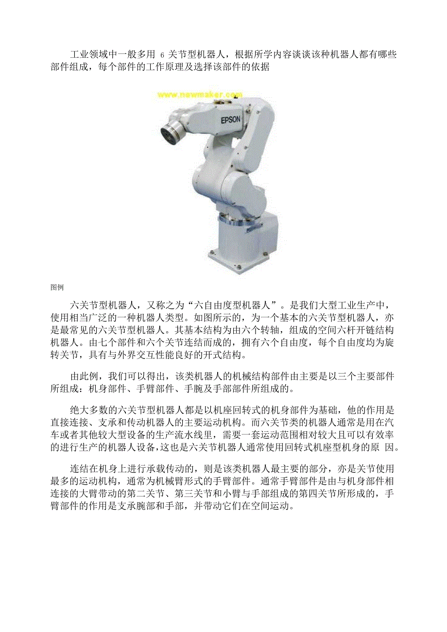 工业领域中一般多用6关节型机器人(精)_第1页