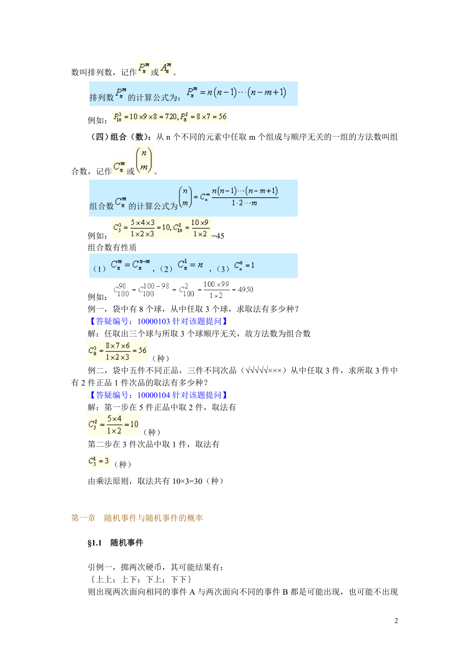 自考高数经管类概率论与数理统计课堂.doc_第2页