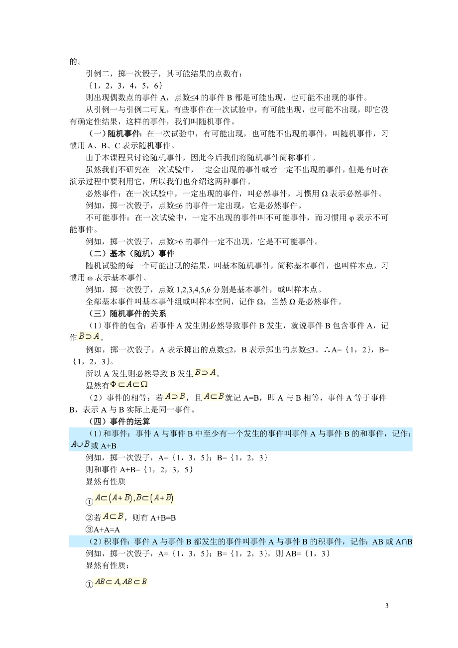 自考高数经管类概率论与数理统计课堂.doc_第3页