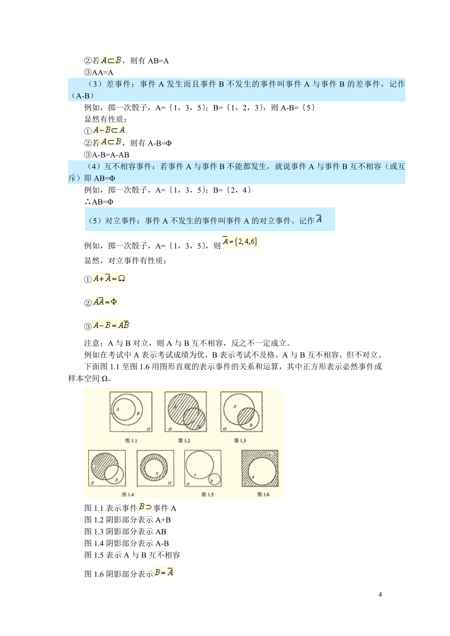 自考高数经管类概率论与数理统计课堂.doc_第4页