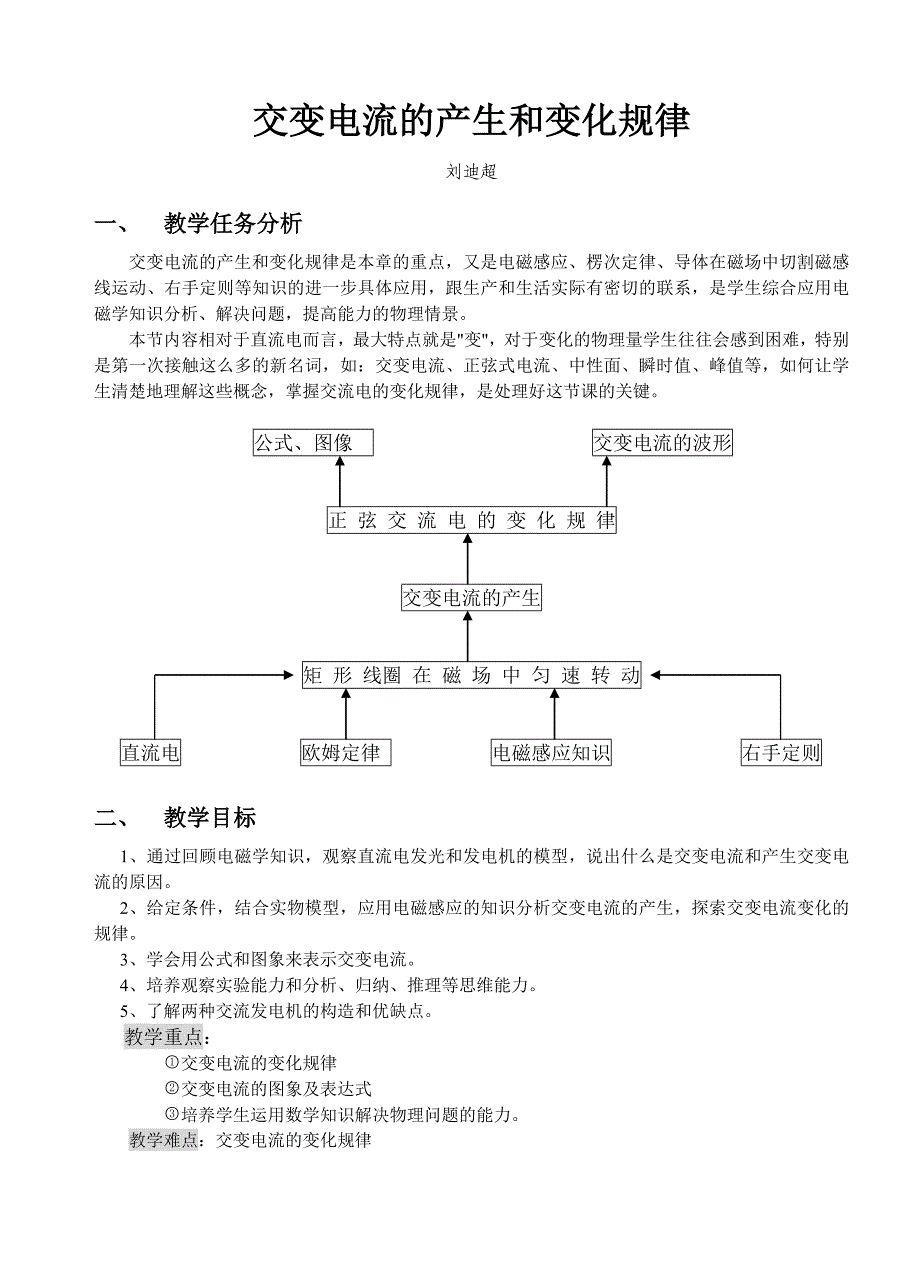 交变电流的产生和变化规律3_第1页