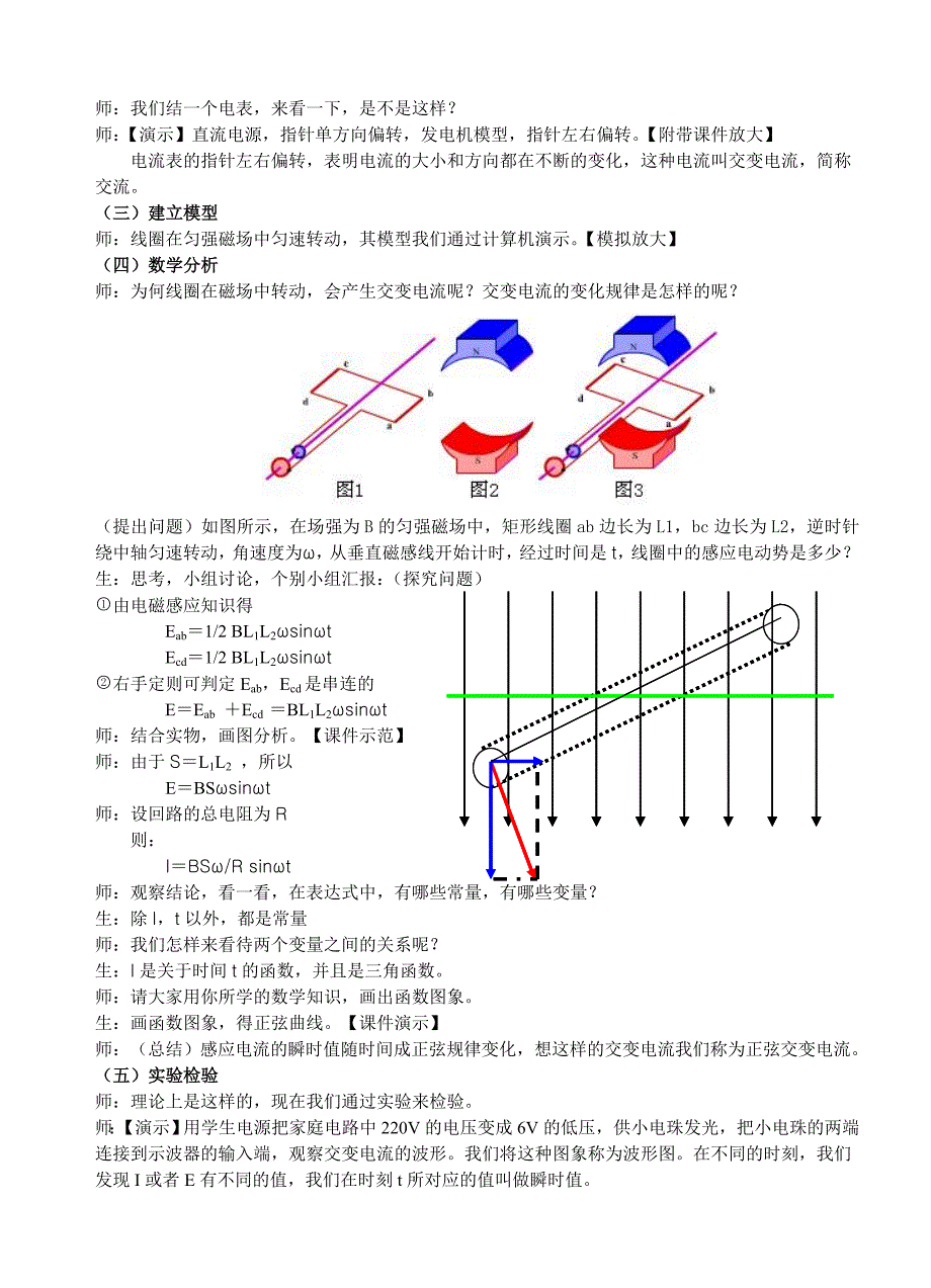 交变电流的产生和变化规律3_第3页