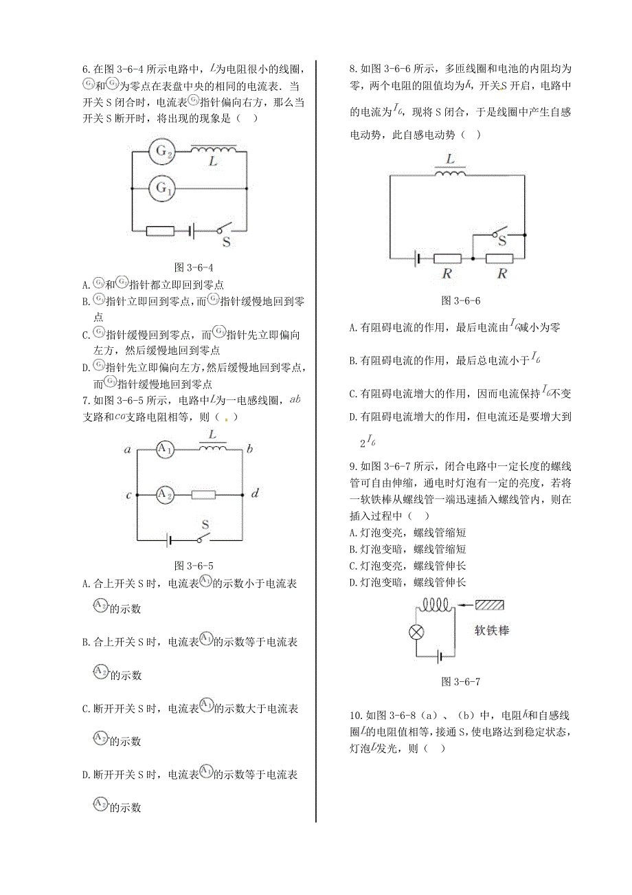 《新新练案系列》高中物理（新课标人教版选修1-1）同步练测：第三章 第六节 自感现象　涡流_第2页