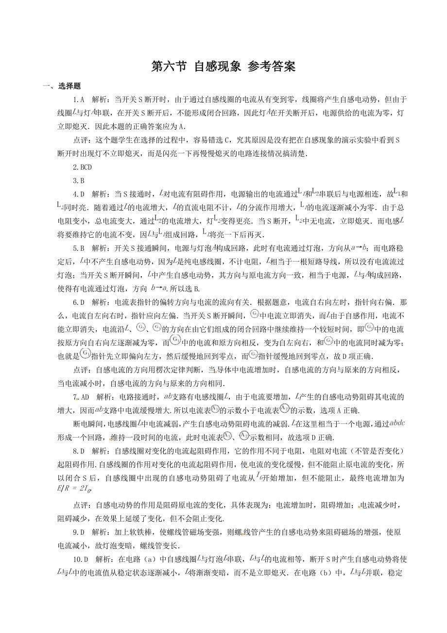 《新新练案系列》高中物理（新课标人教版选修1-1）同步练测：第三章 第六节 自感现象　涡流_第5页